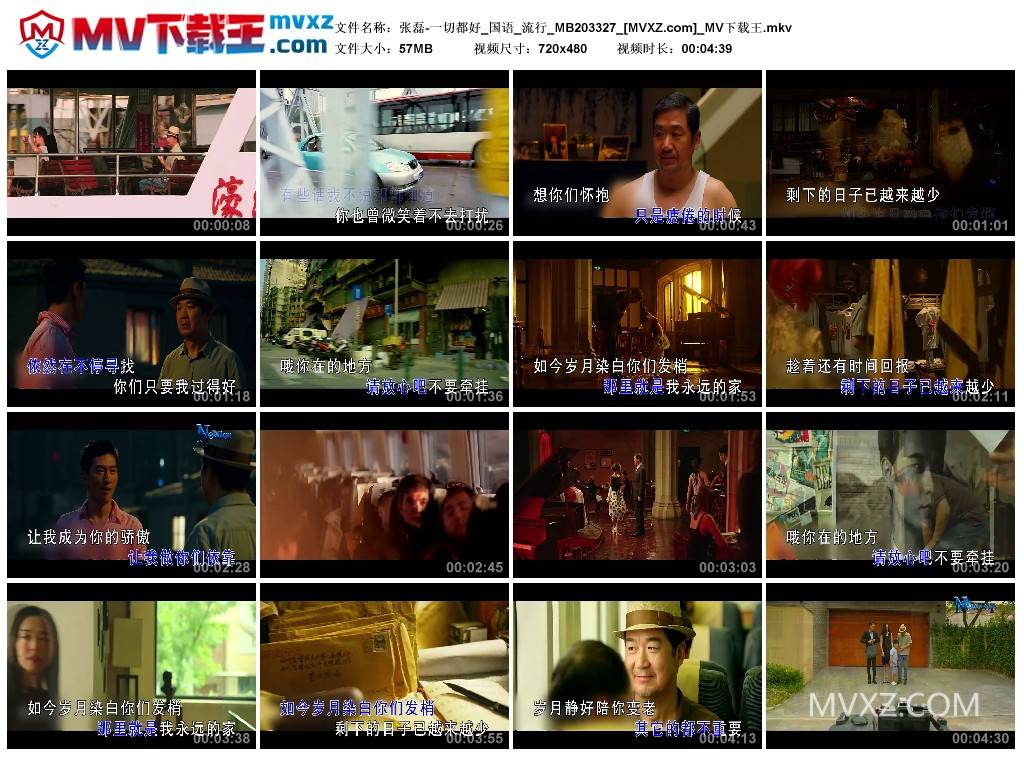 张磊-一切都好_国语_流行_MB203327